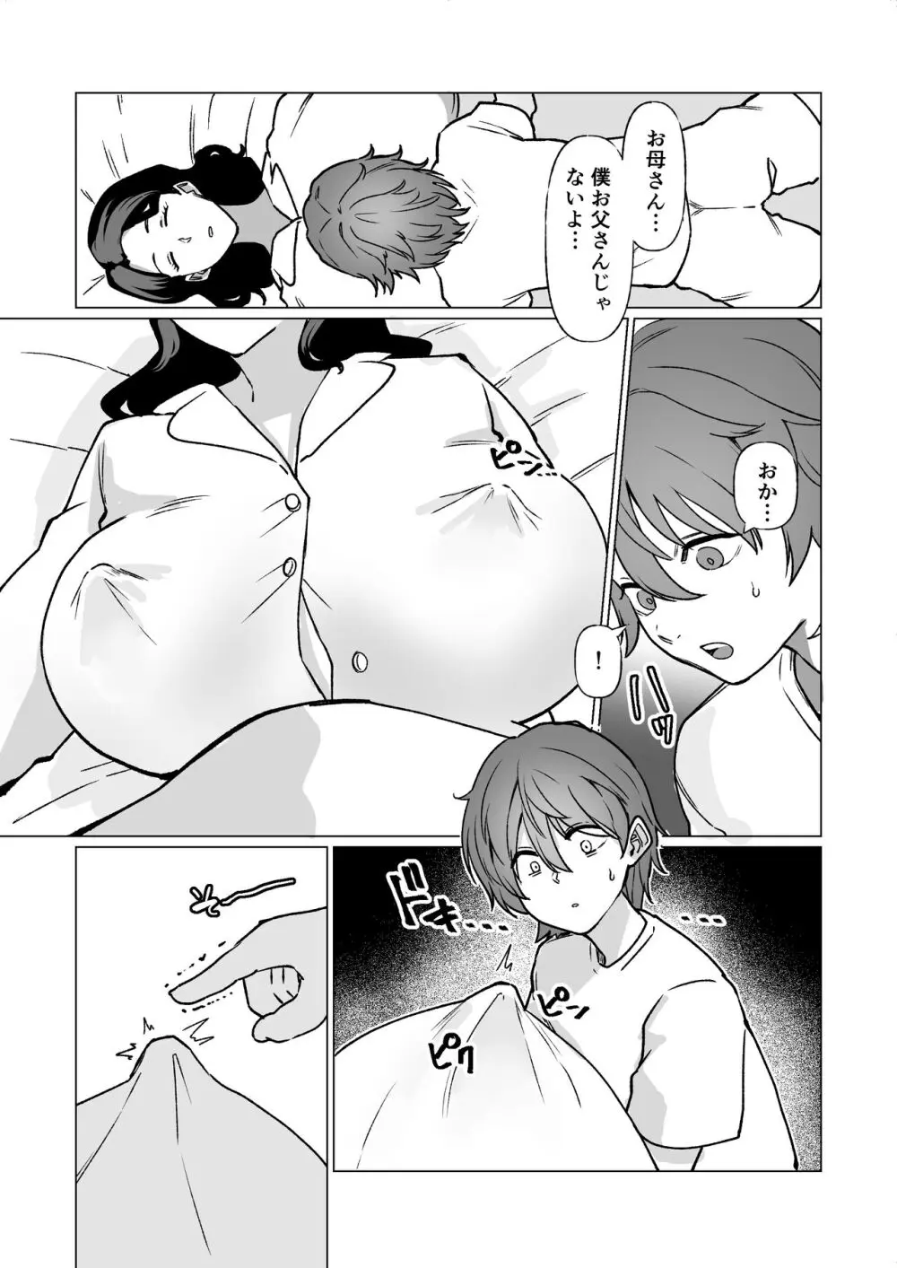 記憶のバス停でー息子と堕ちる夜ー - page14