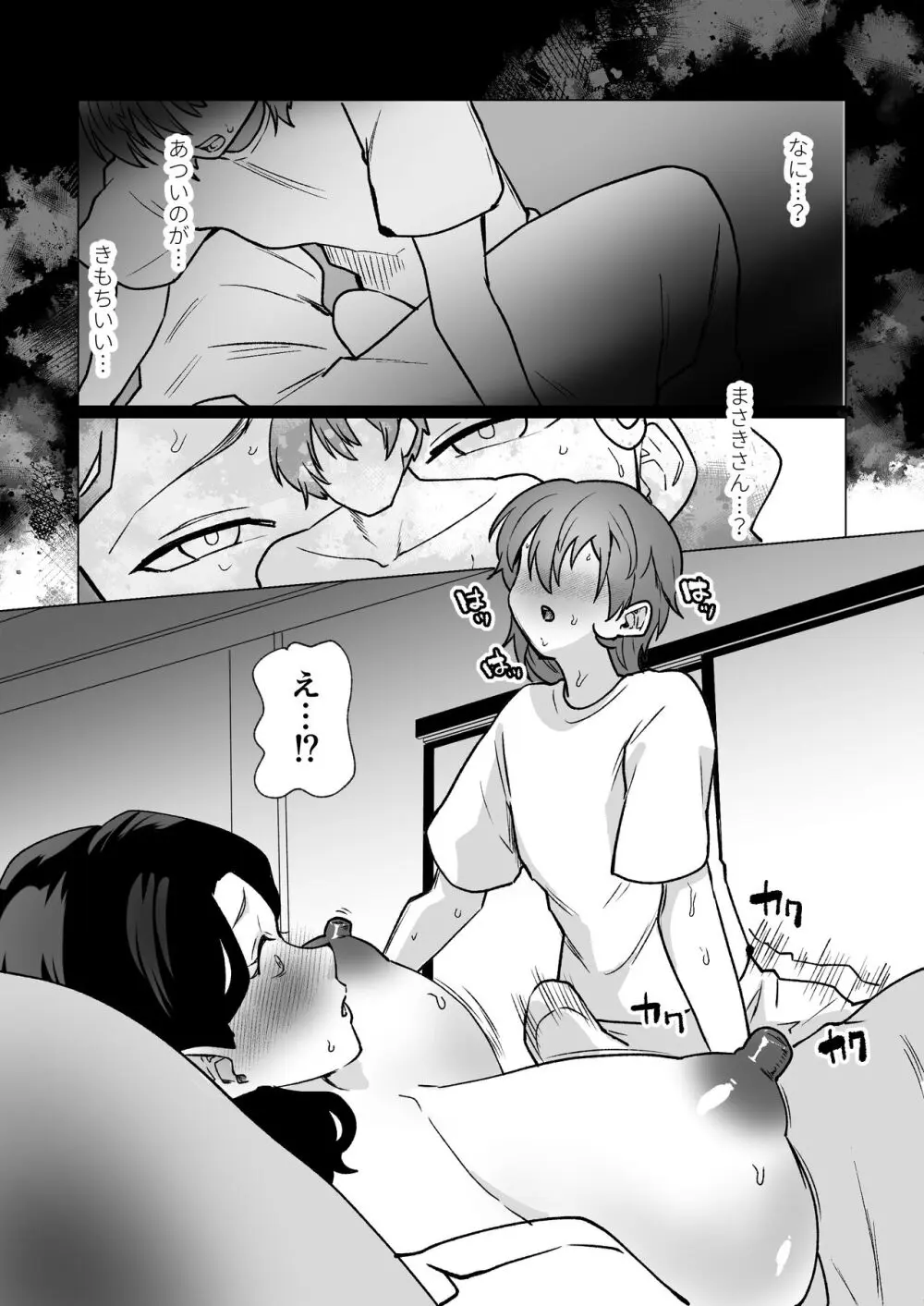 記憶のバス停でー息子と堕ちる夜ー - page17