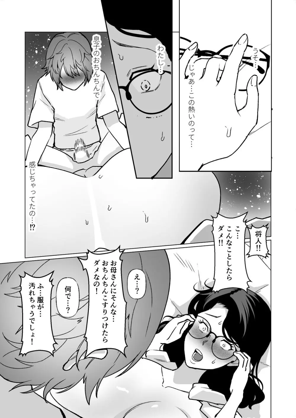 記憶のバス停でー息子と堕ちる夜ー - page18