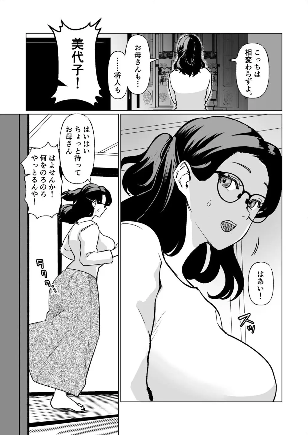 記憶のバス停でー息子と堕ちる夜ー - page2