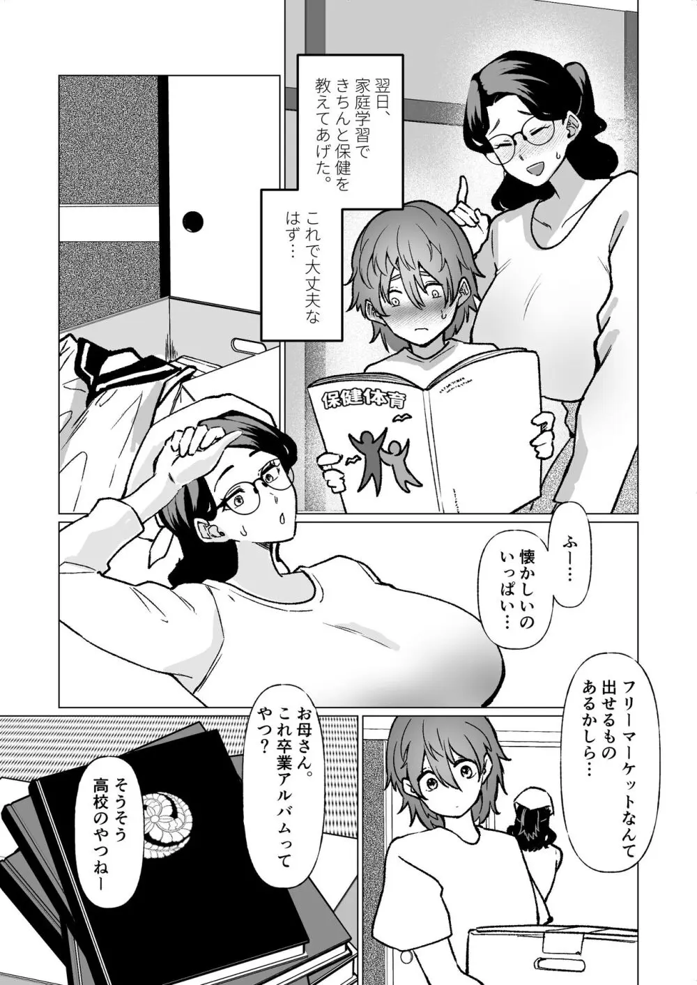 記憶のバス停でー息子と堕ちる夜ー - page25