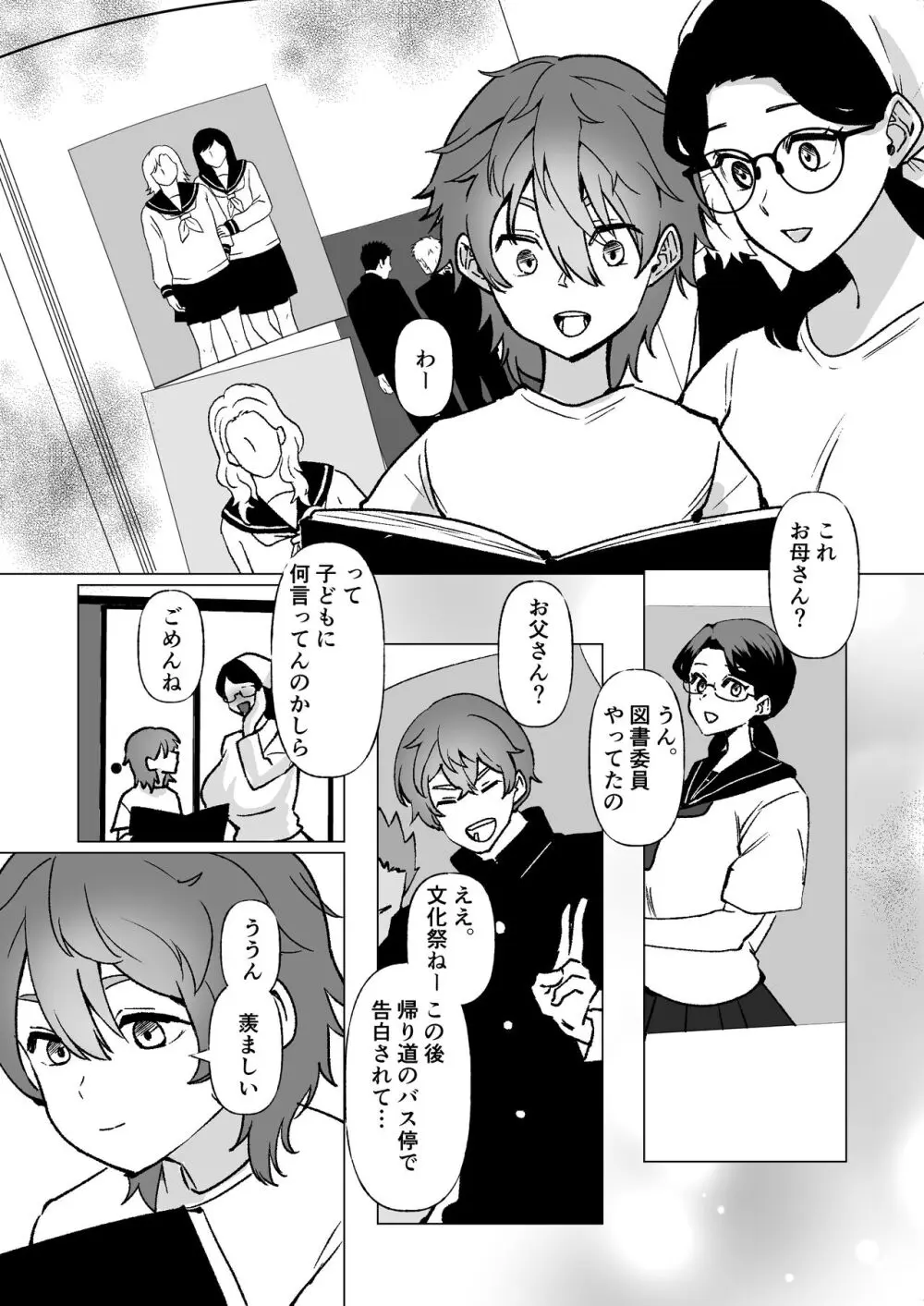 記憶のバス停でー息子と堕ちる夜ー - page26