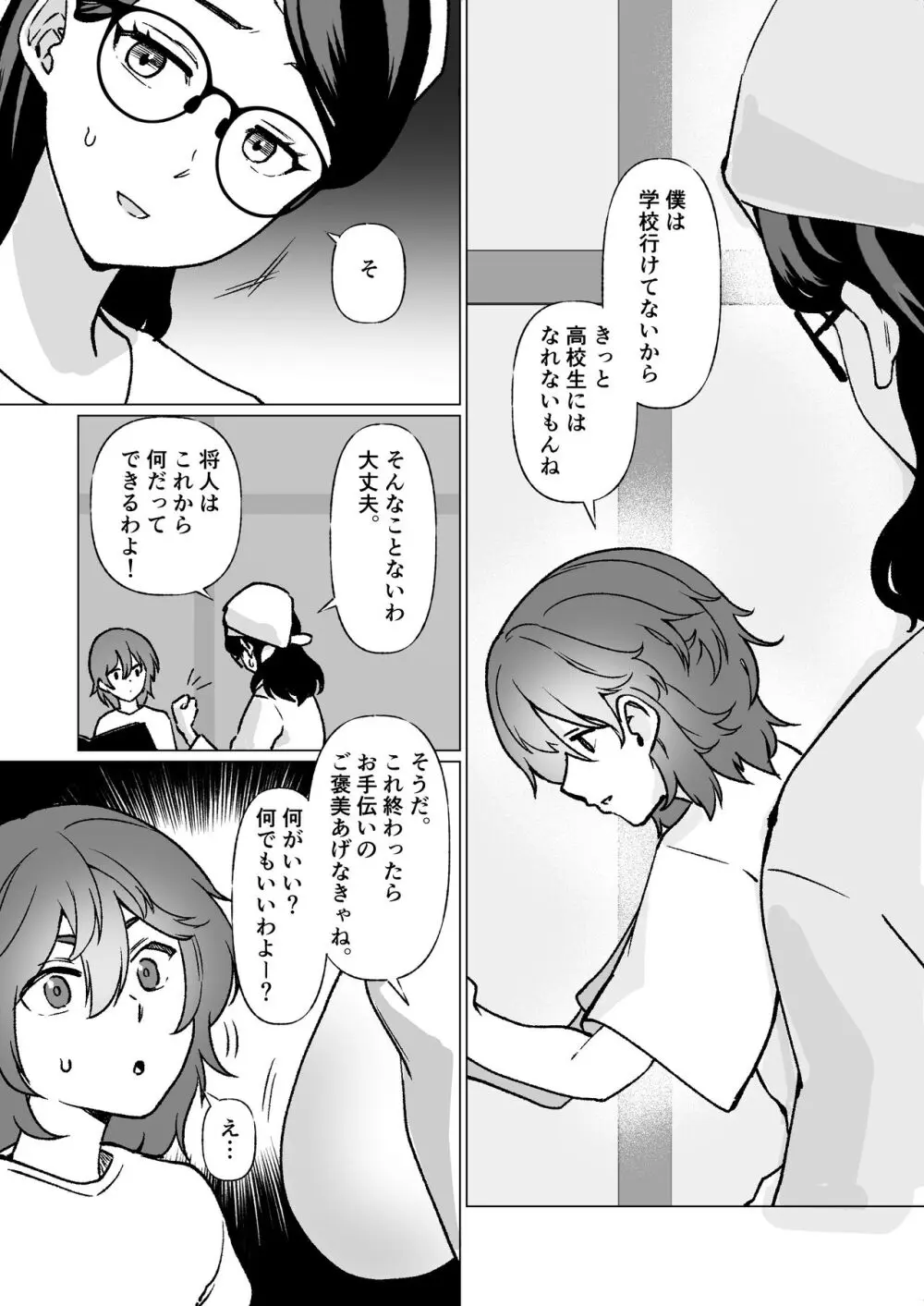 記憶のバス停でー息子と堕ちる夜ー - page27