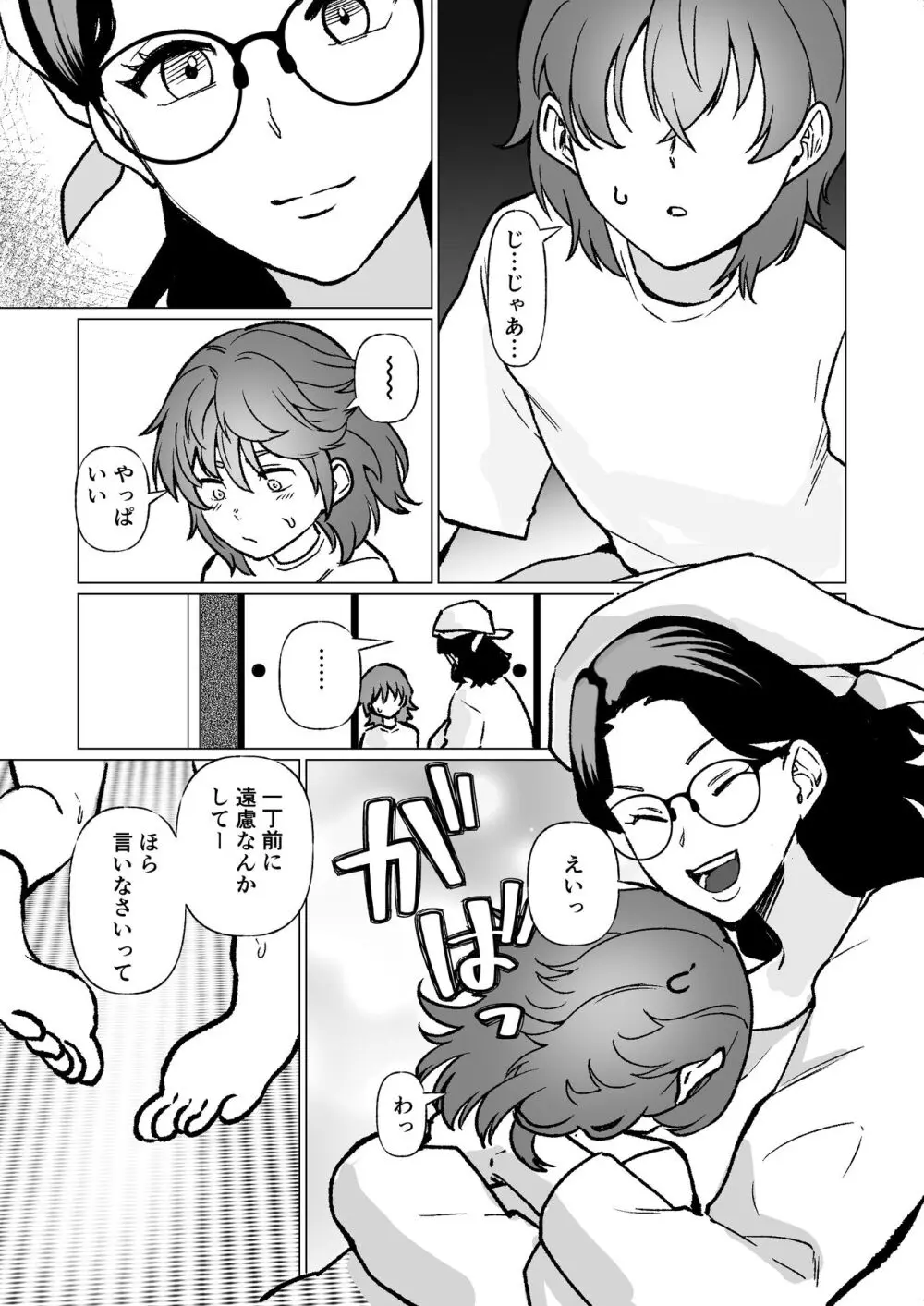 記憶のバス停でー息子と堕ちる夜ー - page28