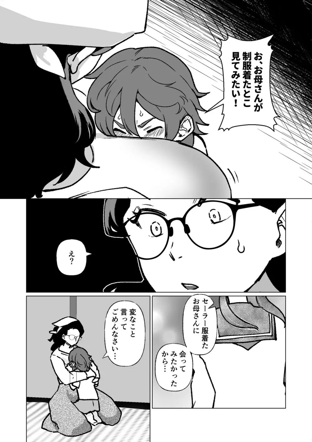 記憶のバス停でー息子と堕ちる夜ー - page29