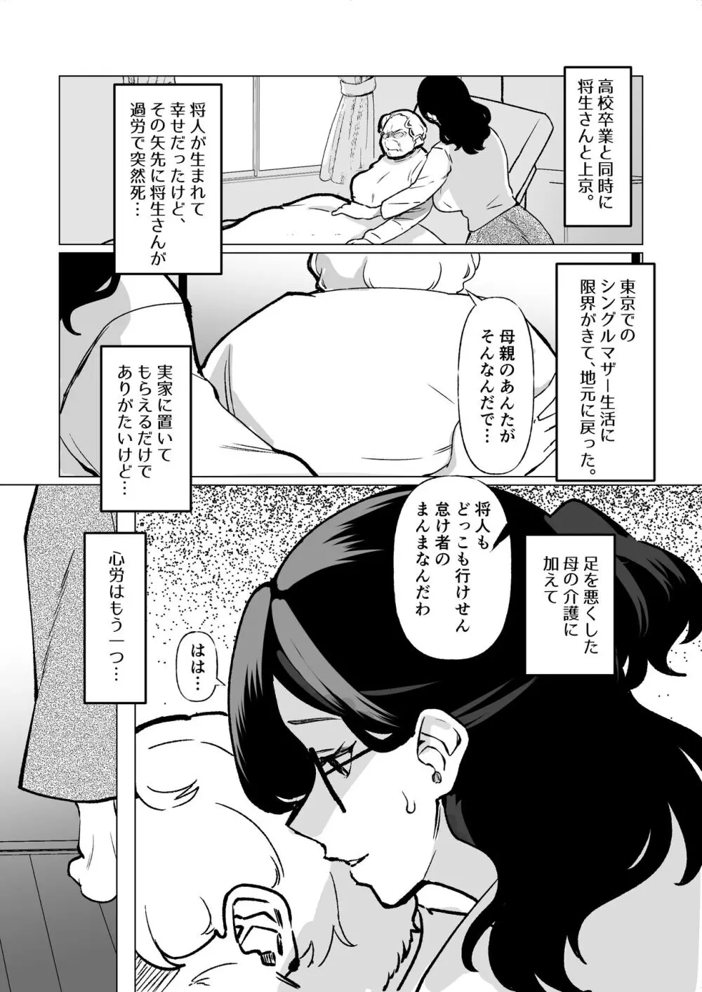 記憶のバス停でー息子と堕ちる夜ー - page3