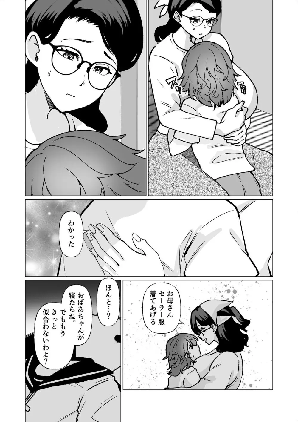 記憶のバス停でー息子と堕ちる夜ー - page30