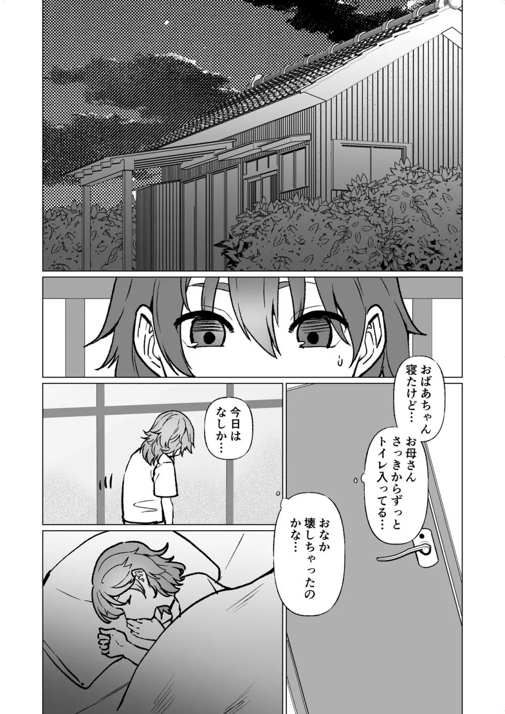 記憶のバス停でー息子と堕ちる夜ー - page31