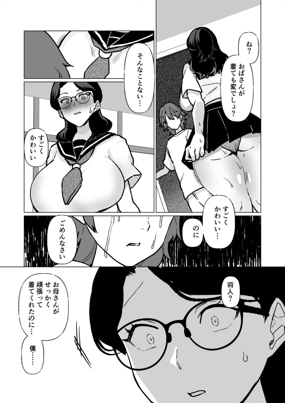 記憶のバス停でー息子と堕ちる夜ー - page34