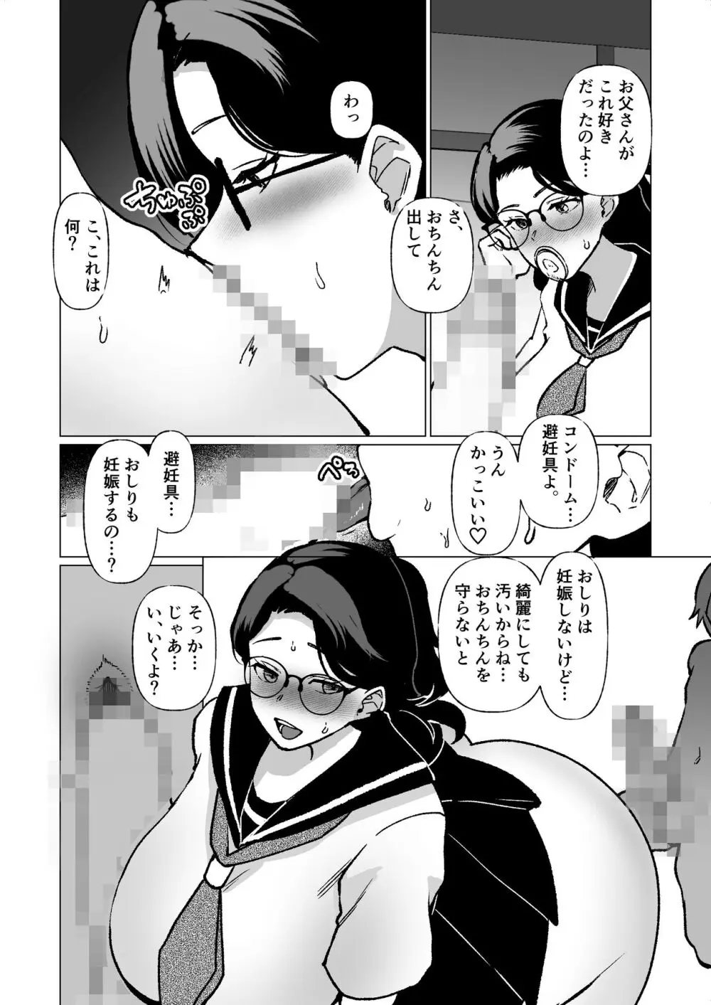 記憶のバス停でー息子と堕ちる夜ー - page37