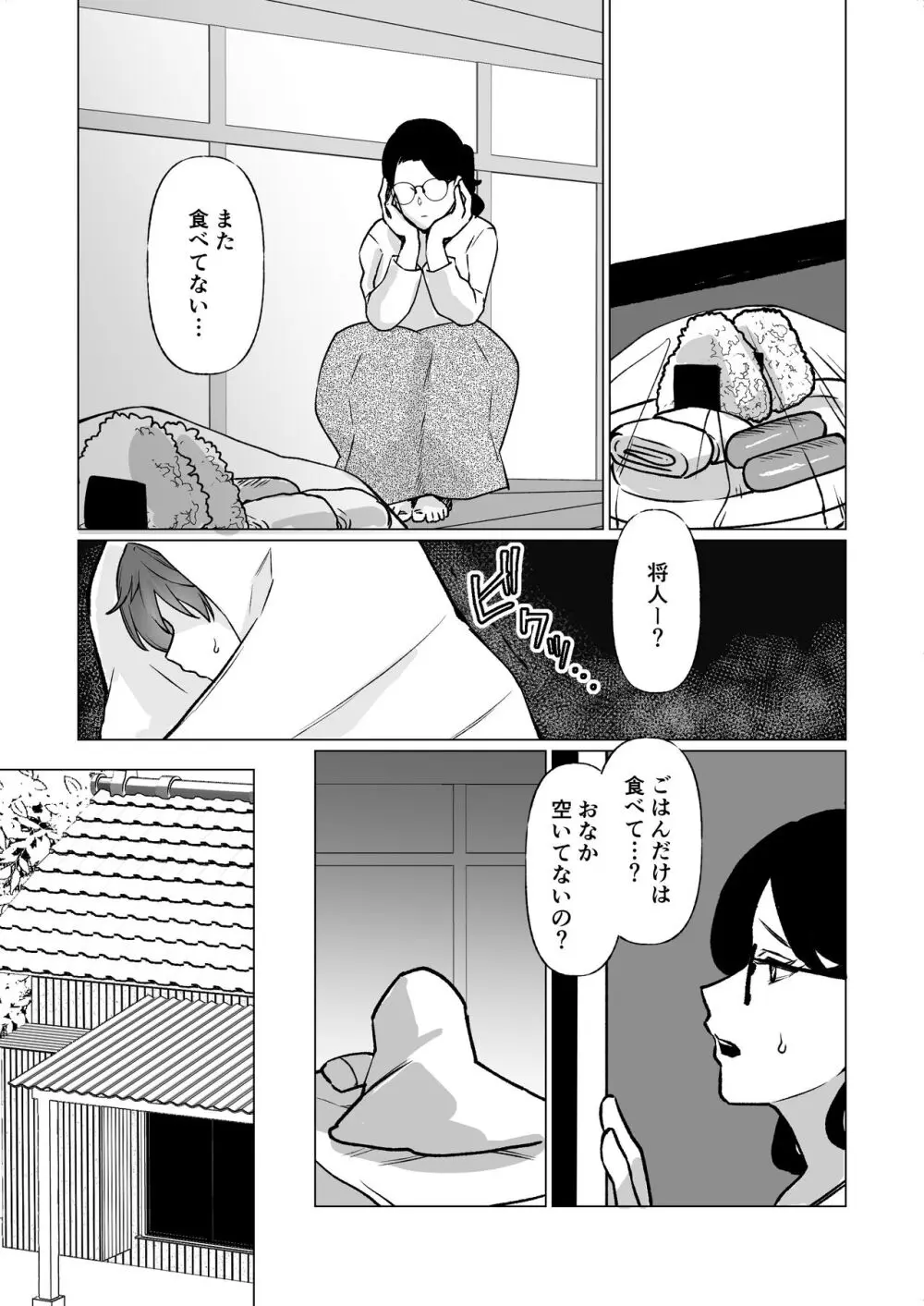 記憶のバス停でー息子と堕ちる夜ー - page4