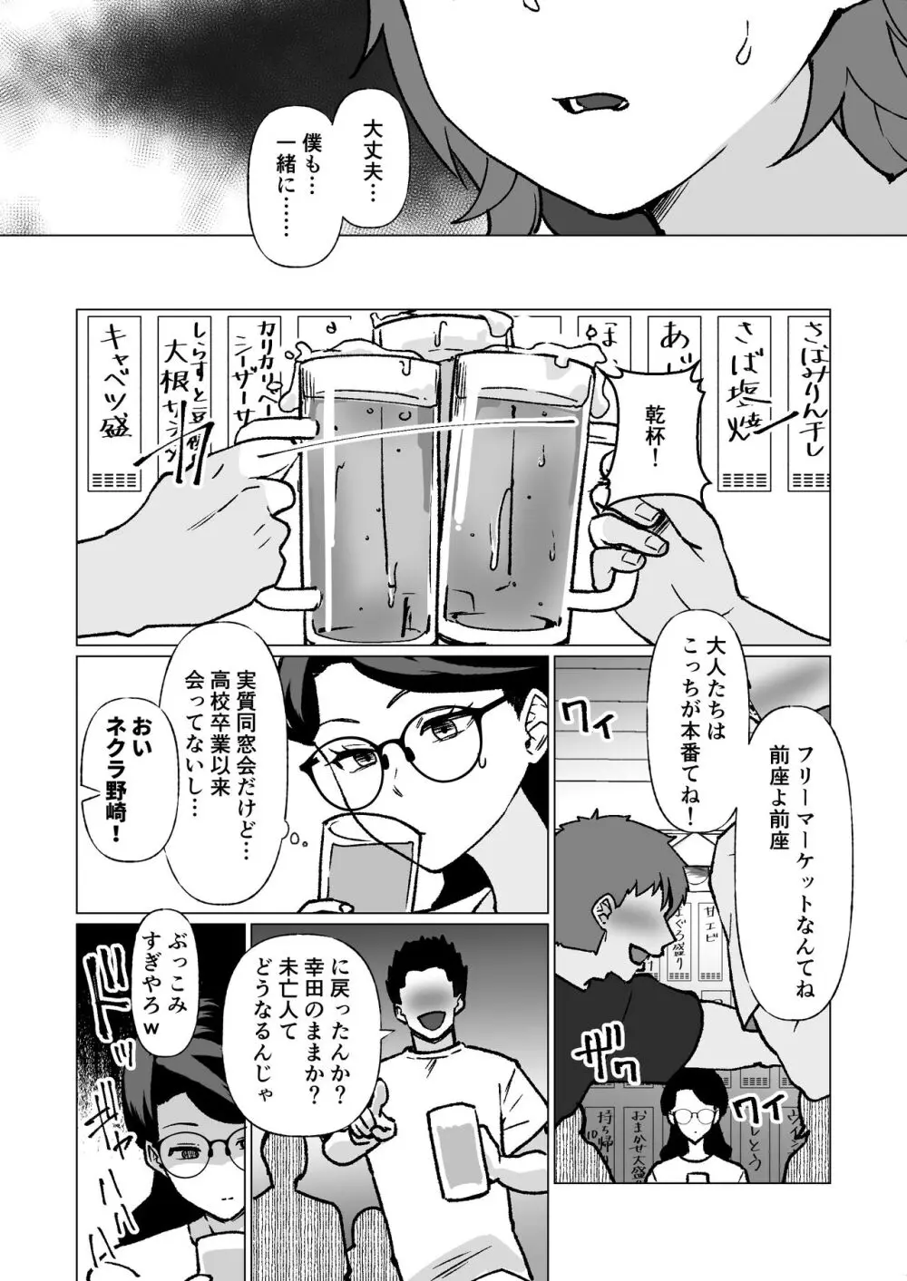 記憶のバス停でー息子と堕ちる夜ー - page41