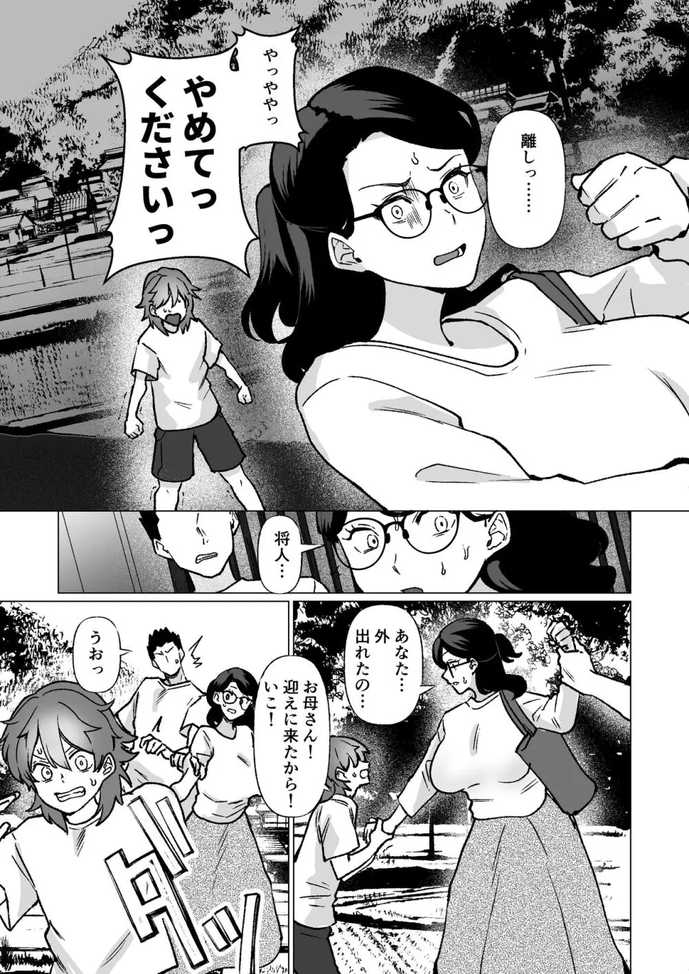 記憶のバス停でー息子と堕ちる夜ー - page43