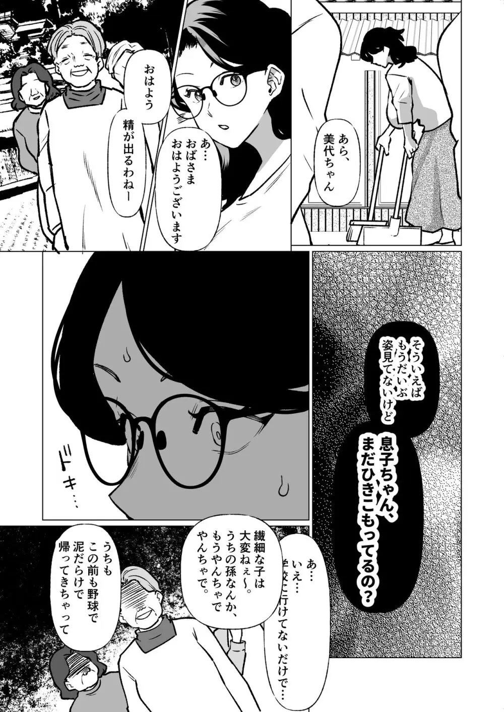 記憶のバス停でー息子と堕ちる夜ー - page5