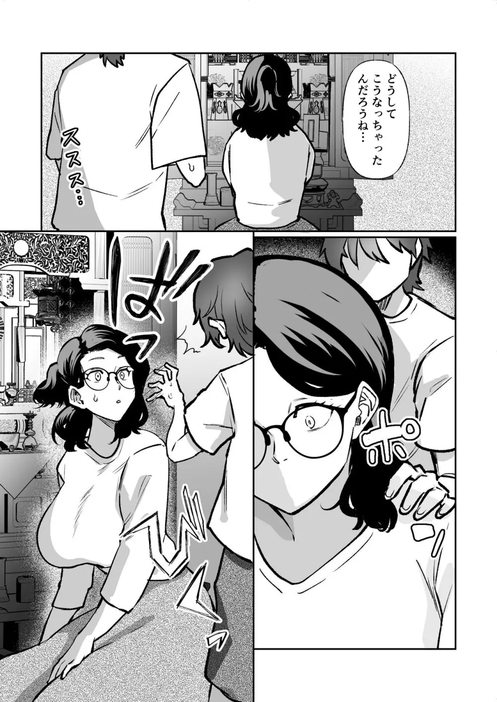 記憶のバス停でー息子と堕ちる夜ー - page7