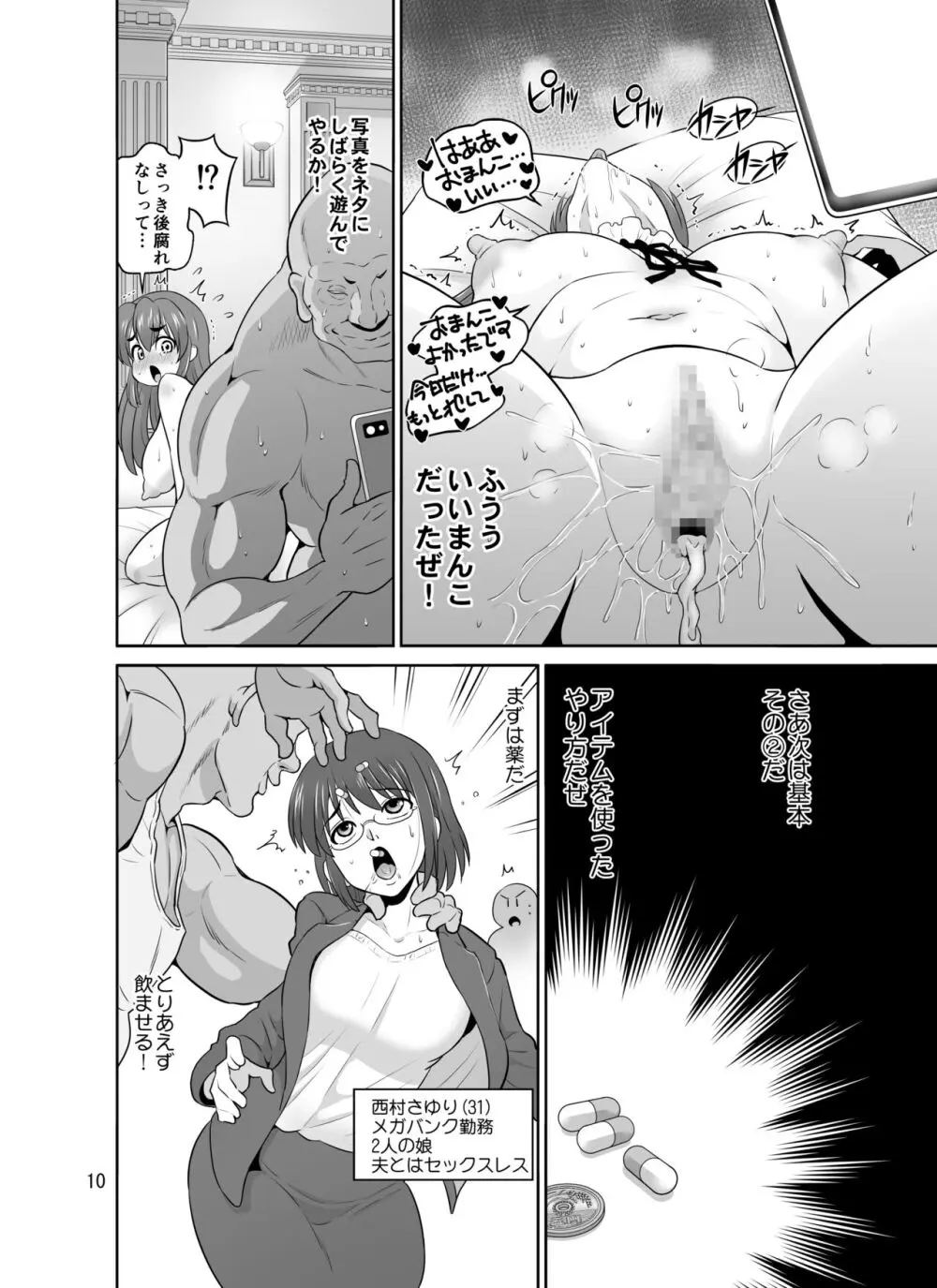 オレ様流女の寝取り方講座 - page10