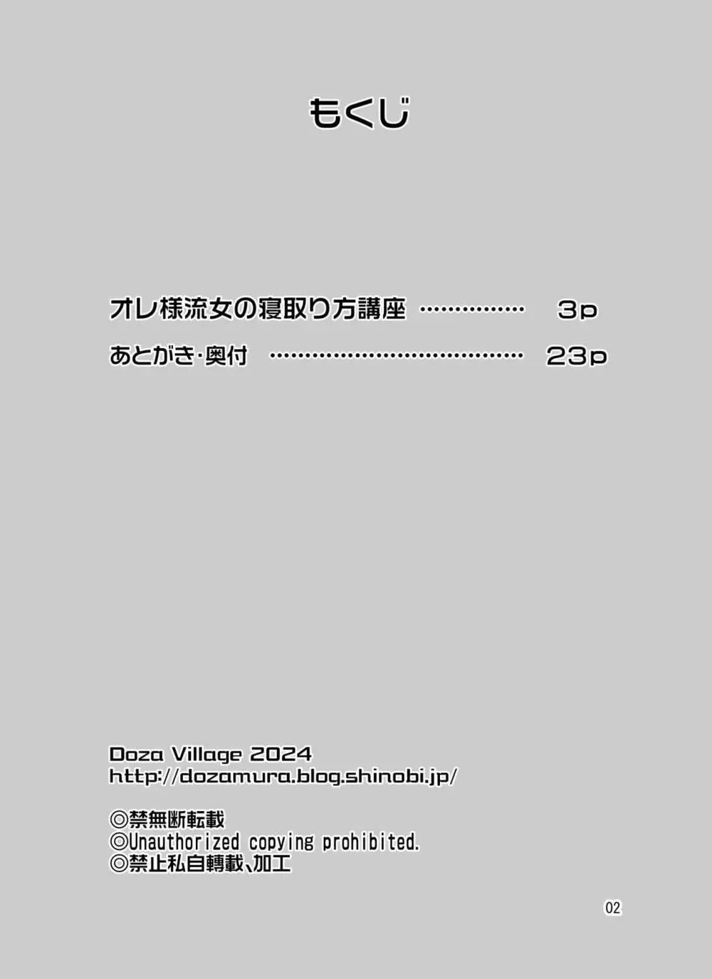 オレ様流女の寝取り方講座 - page2