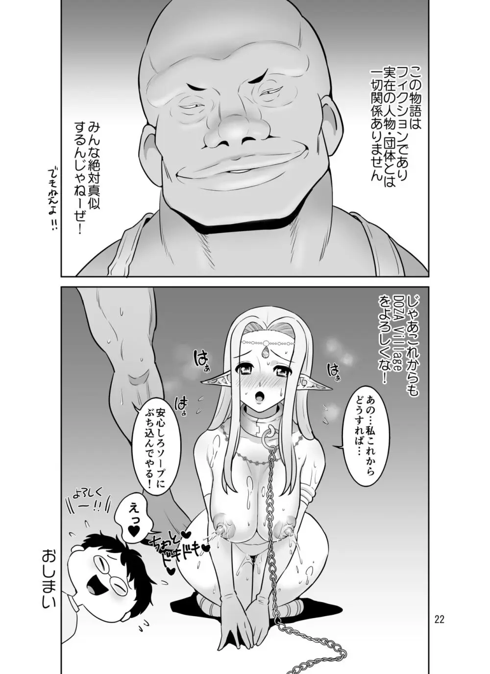 オレ様流女の寝取り方講座 - page22