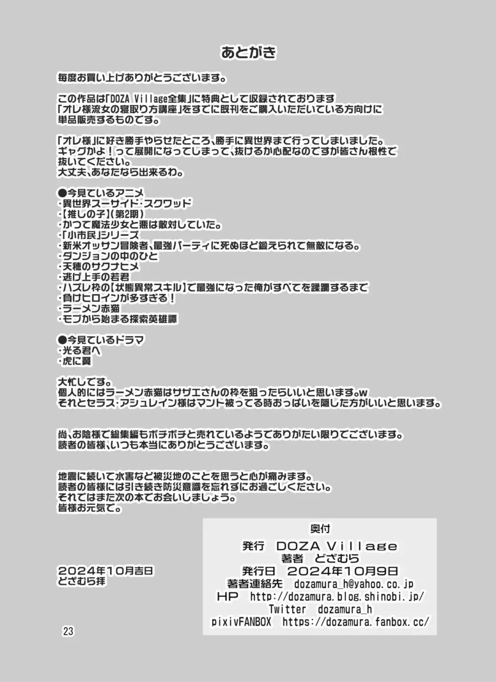 オレ様流女の寝取り方講座 - page23