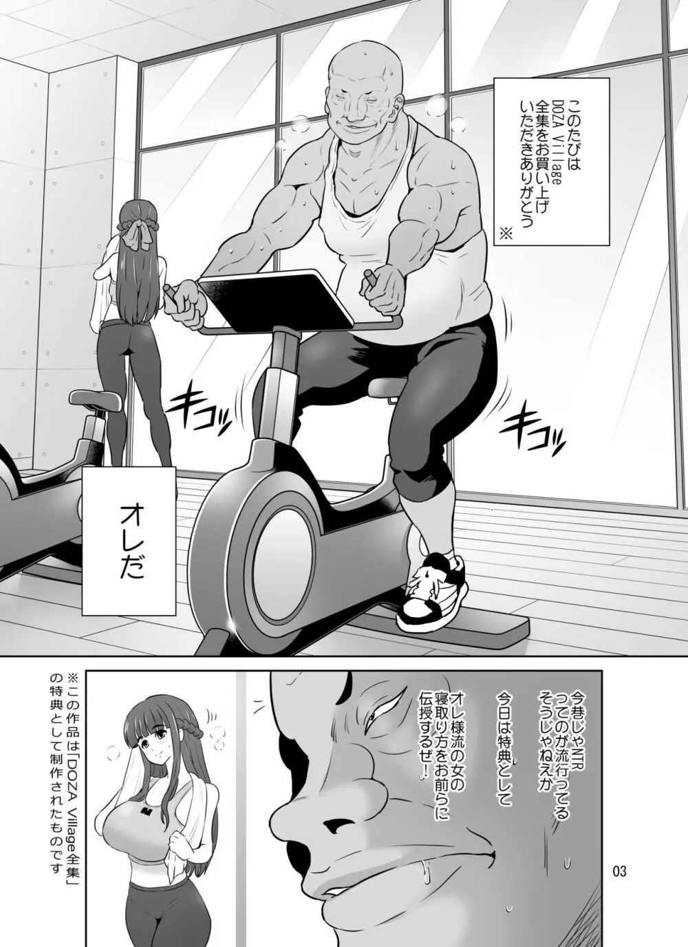 オレ様流女の寝取り方講座 - page3