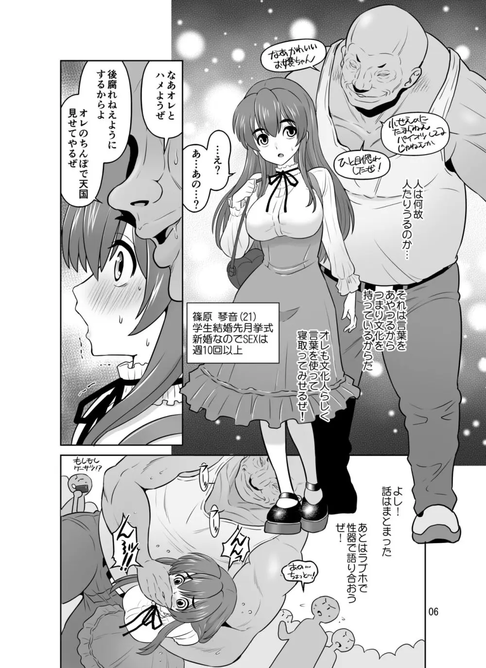 オレ様流女の寝取り方講座 - page6