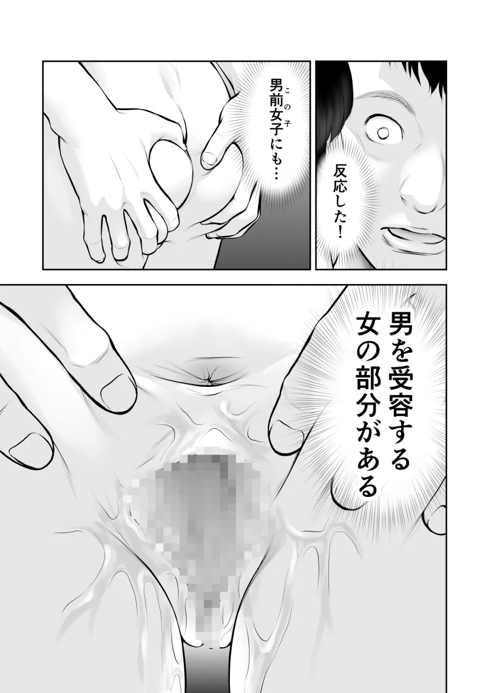 女の子スイッチをズコズコ突かれて可愛くなっちゃうボーイッシュ女子 - page12