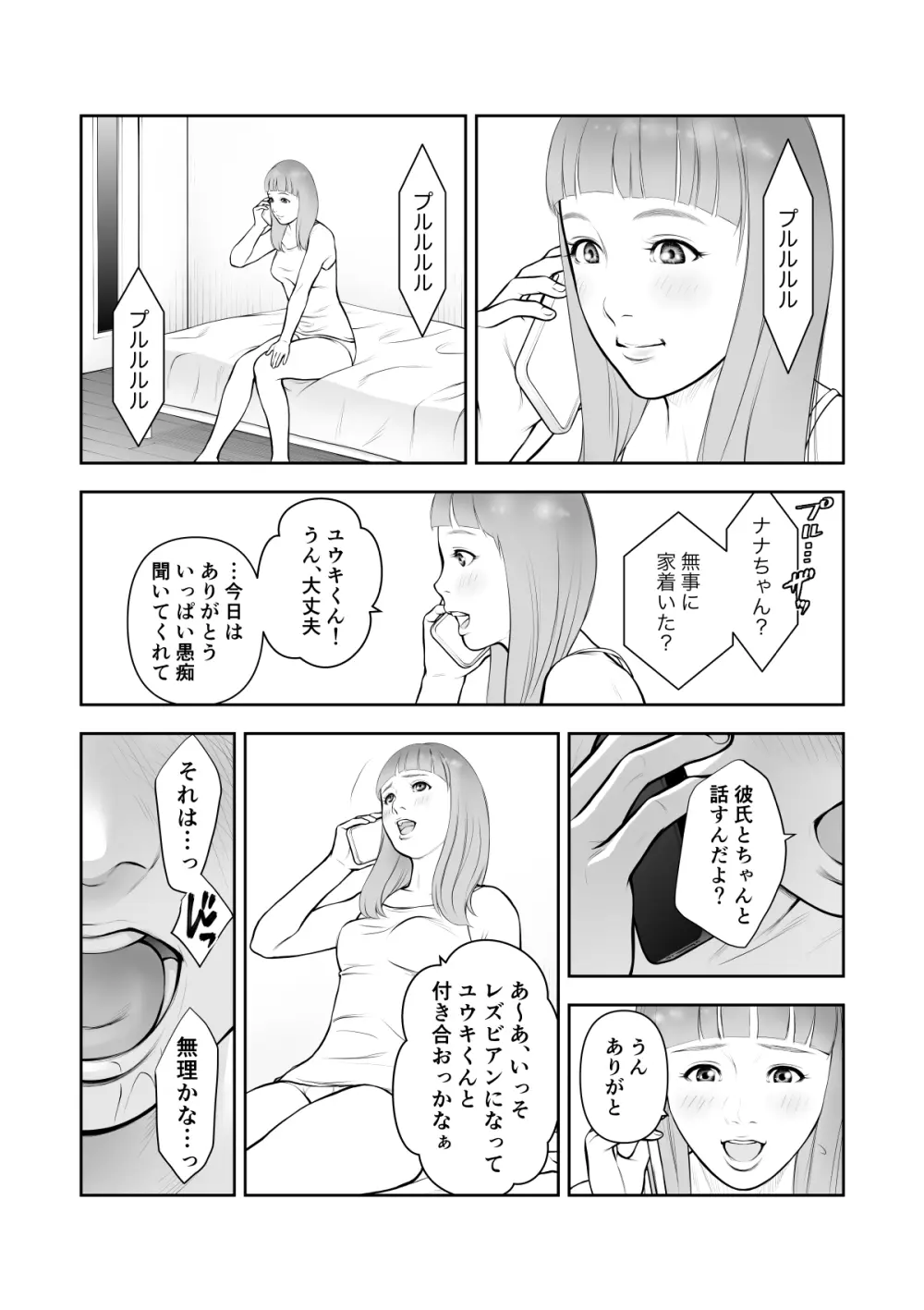 女の子スイッチをズコズコ突かれて可愛くなっちゃうボーイッシュ女子 - page33