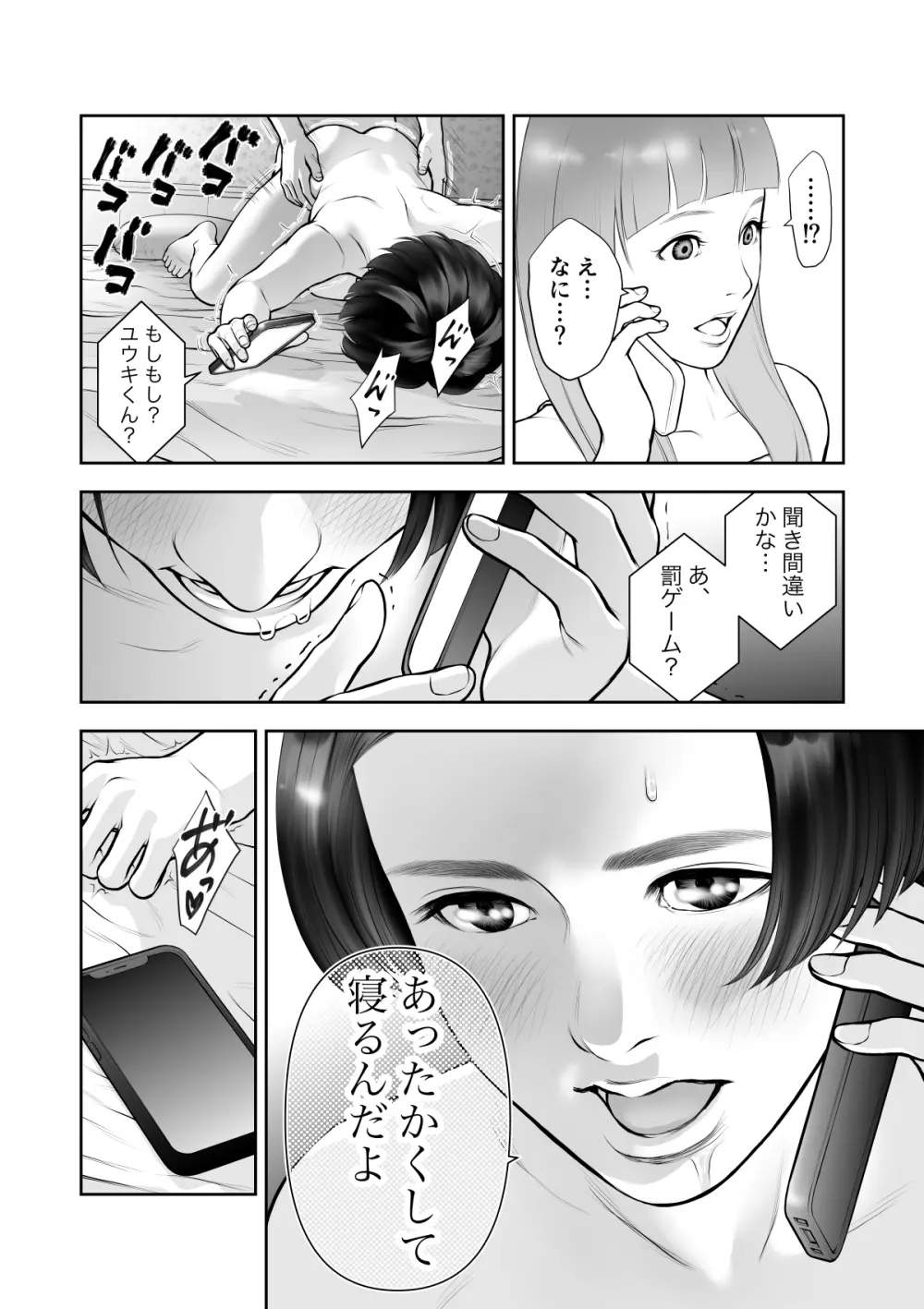 女の子スイッチをズコズコ突かれて可愛くなっちゃうボーイッシュ女子 - page35