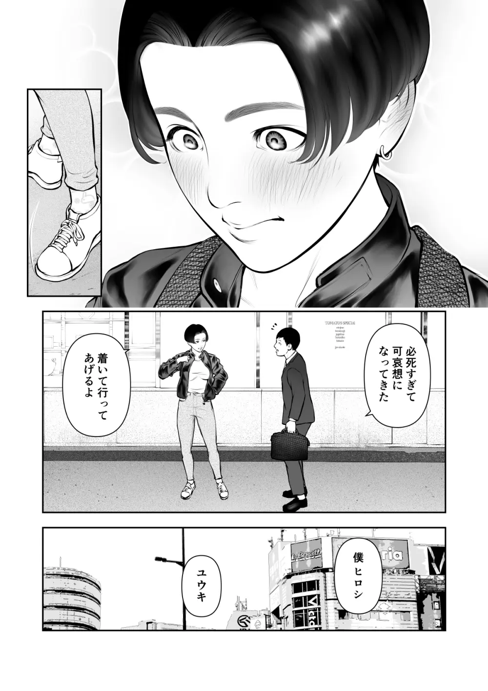 女の子スイッチをズコズコ突かれて可愛くなっちゃうボーイッシュ女子 - page6