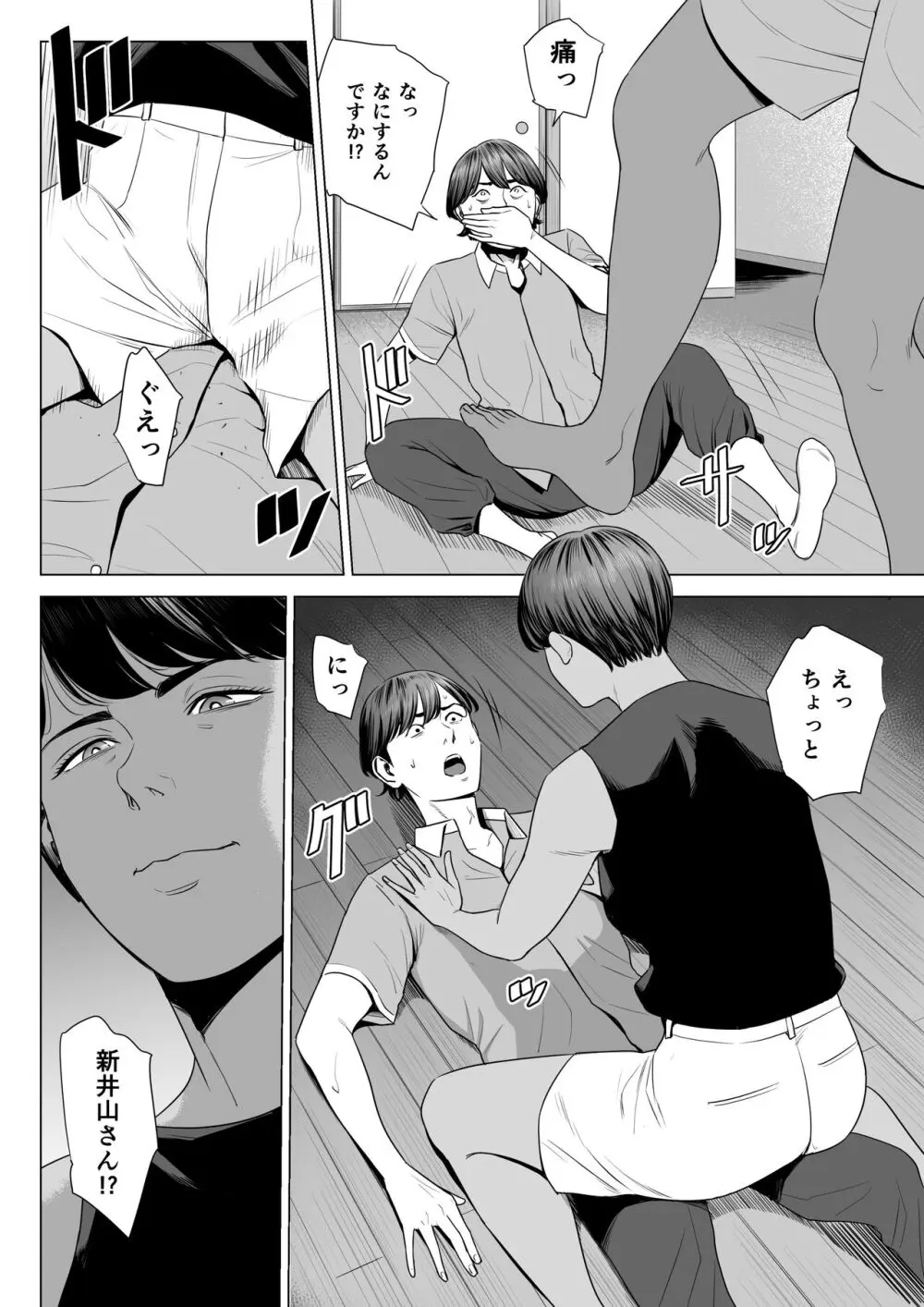 人妻マンション 515号室・新井山あかね - page10