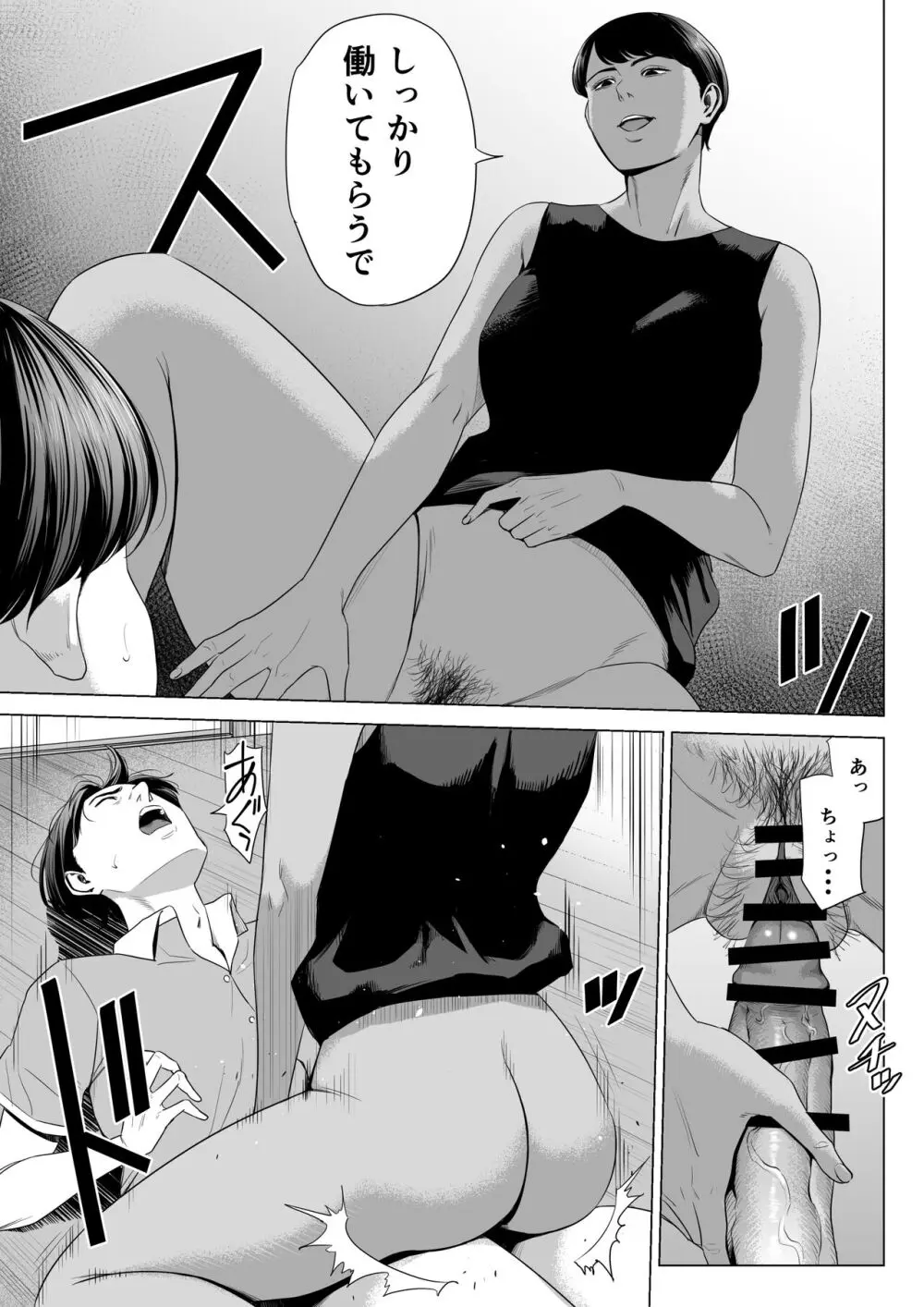 人妻マンション 515号室・新井山あかね - page15