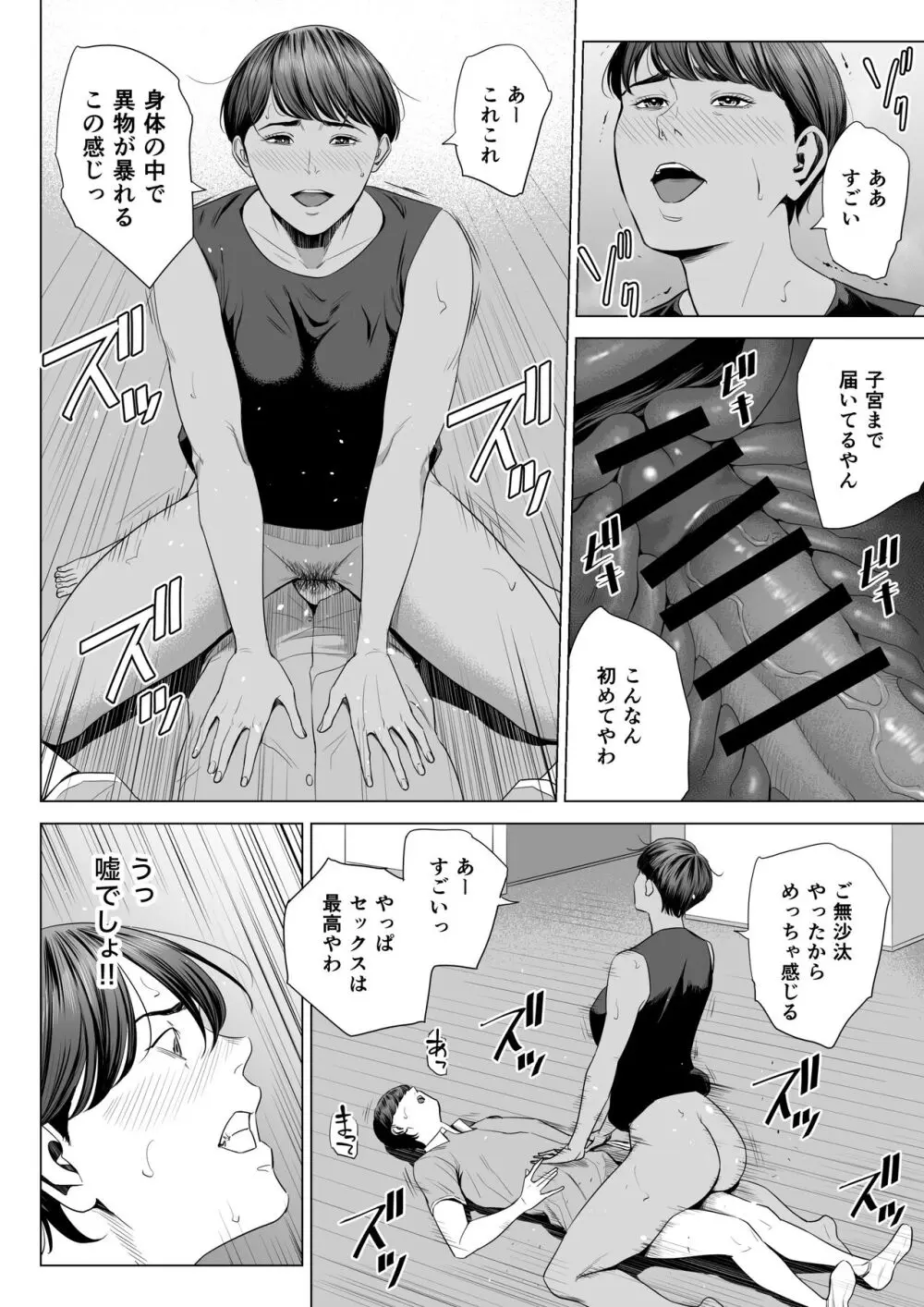 人妻マンション 515号室・新井山あかね - page16