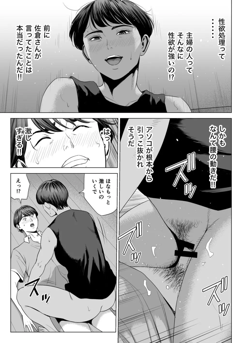 人妻マンション 515号室・新井山あかね - page17