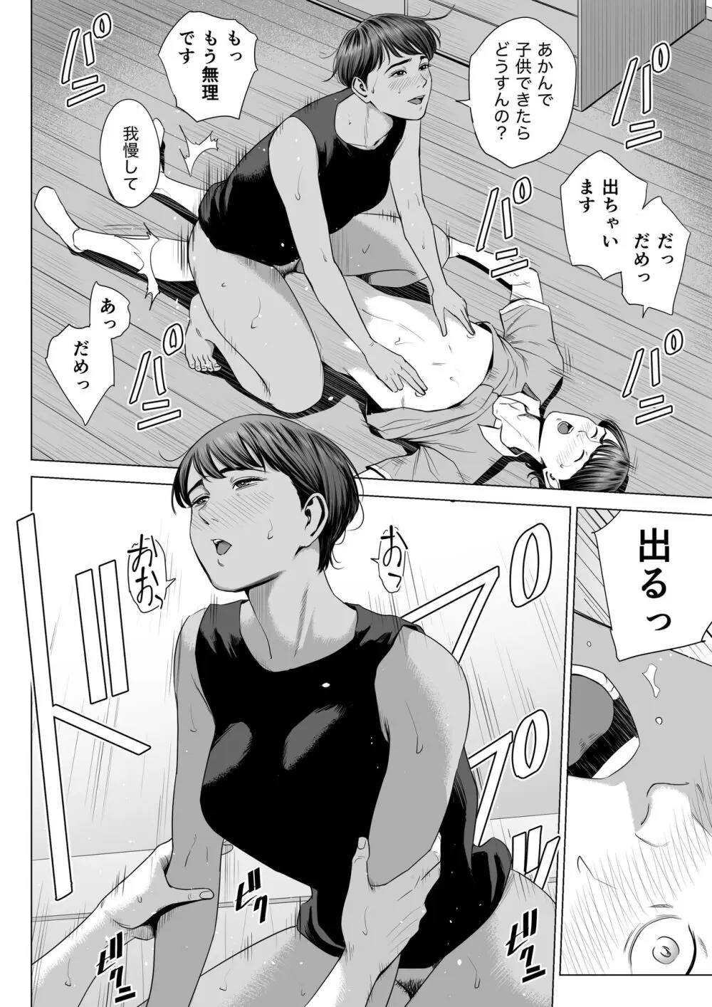 人妻マンション 515号室・新井山あかね - page20