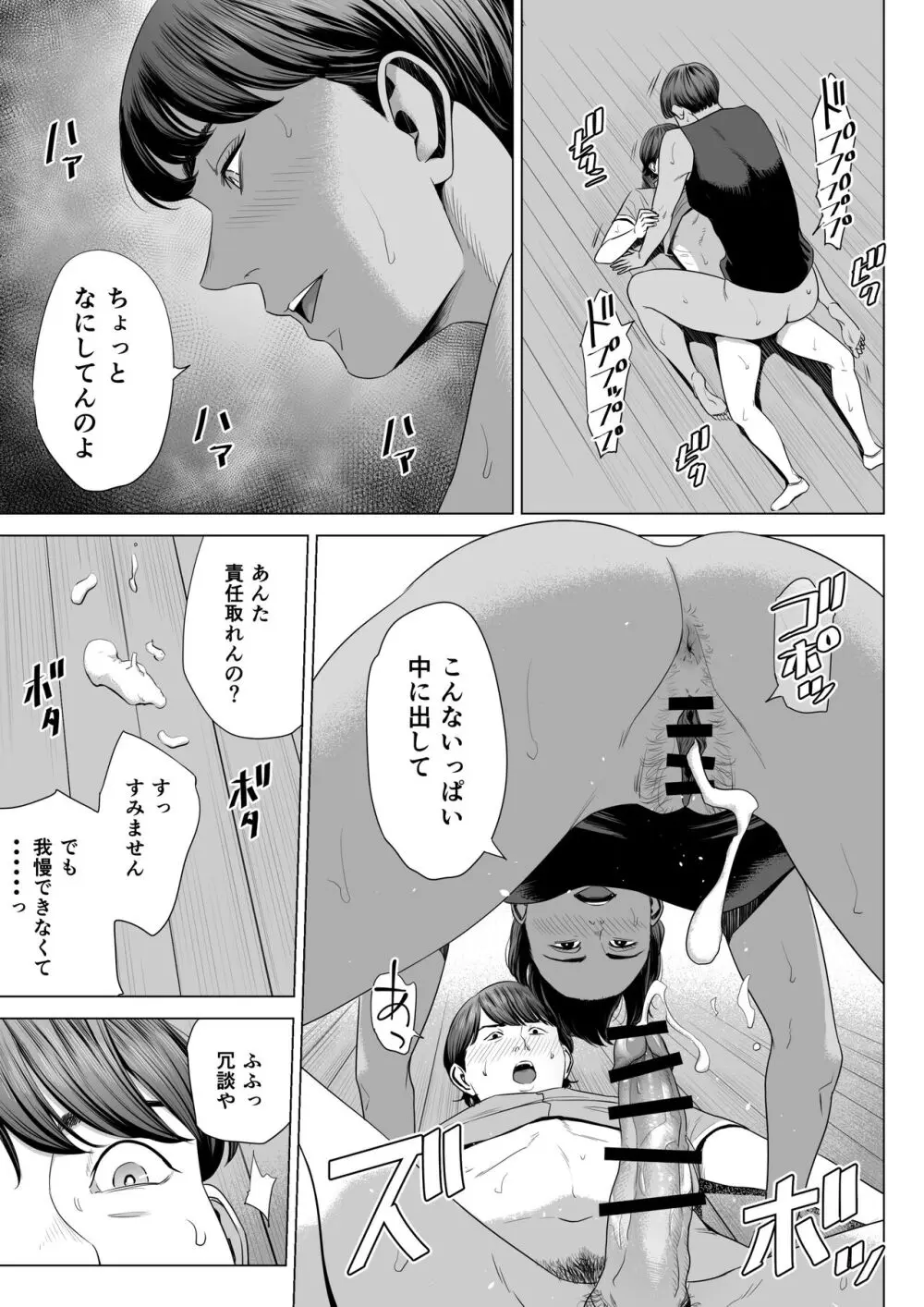 人妻マンション 515号室・新井山あかね - page21