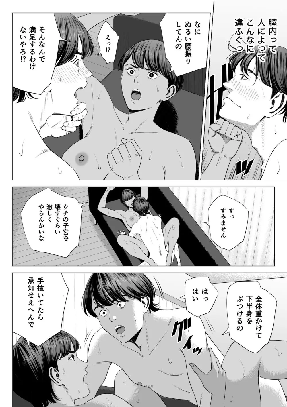 人妻マンション 515号室・新井山あかね - page26