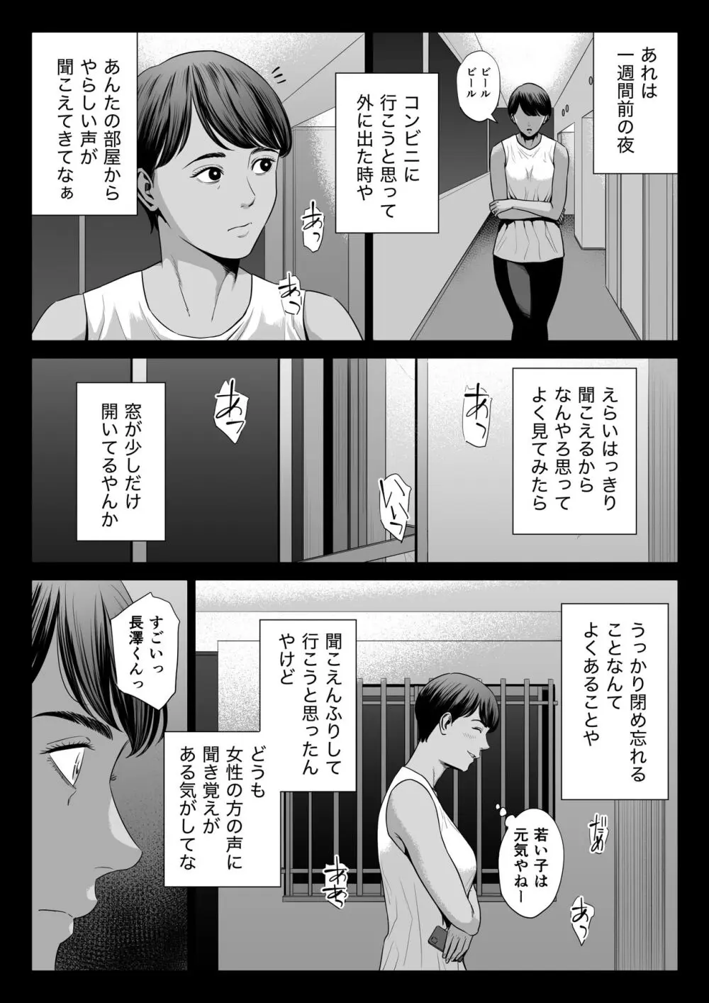 人妻マンション 515号室・新井山あかね - page3