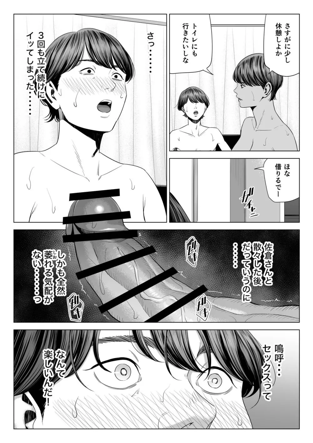 人妻マンション 515号室・新井山あかね - page36