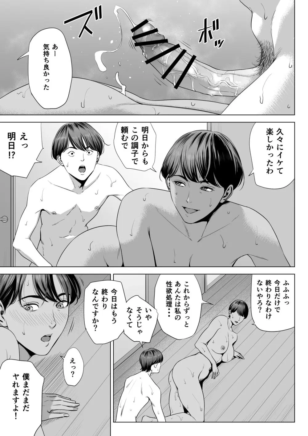 人妻マンション 515号室・新井山あかね - page43