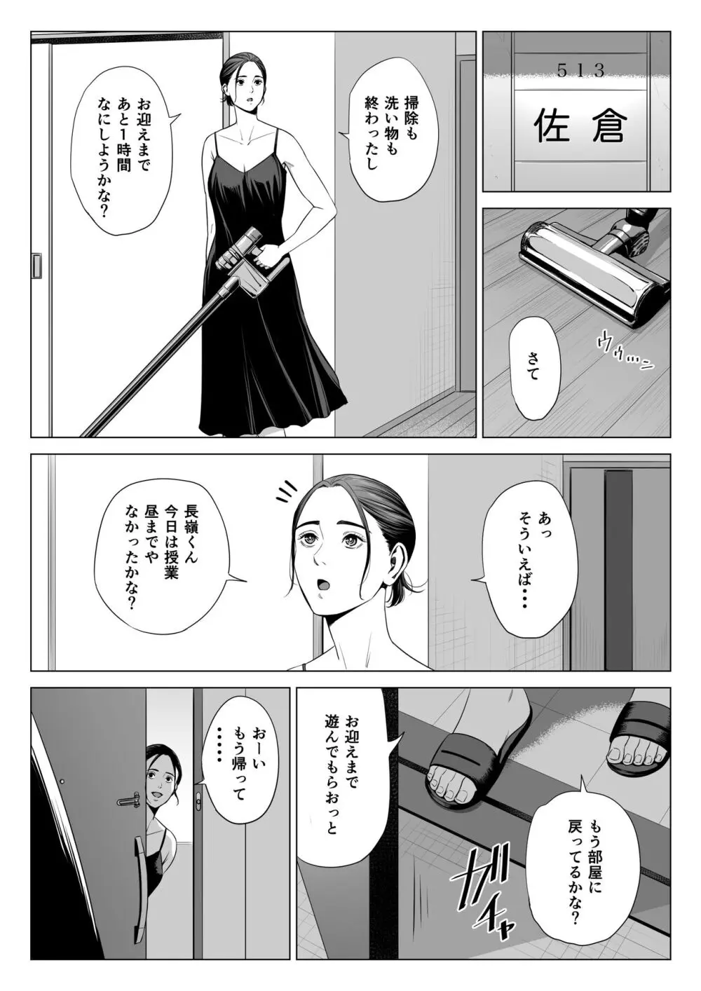 人妻マンション 515号室・新井山あかね - page45