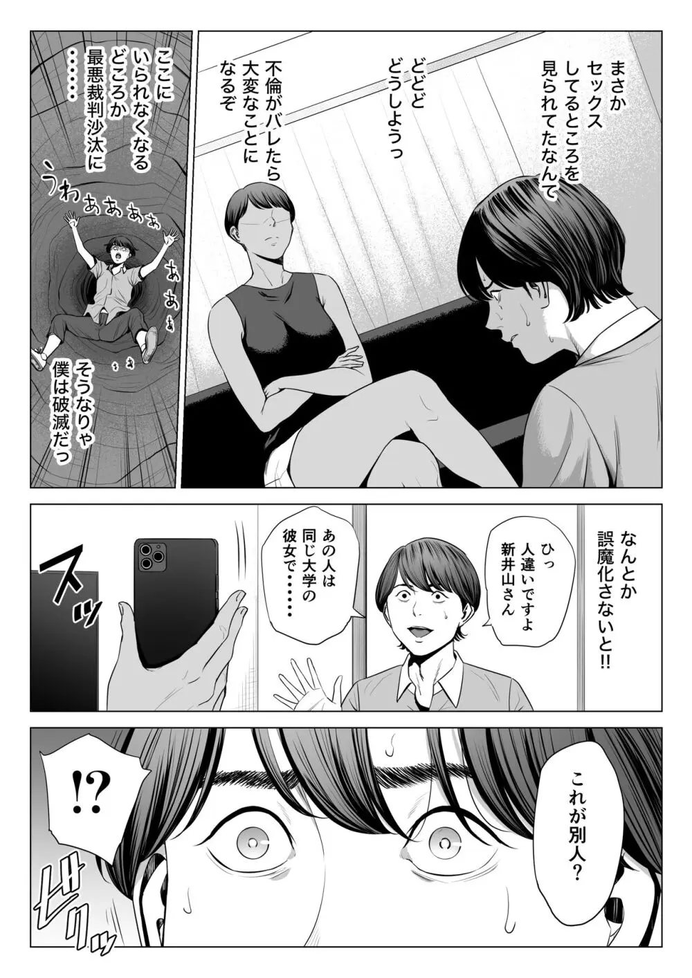 人妻マンション 515号室・新井山あかね - page5