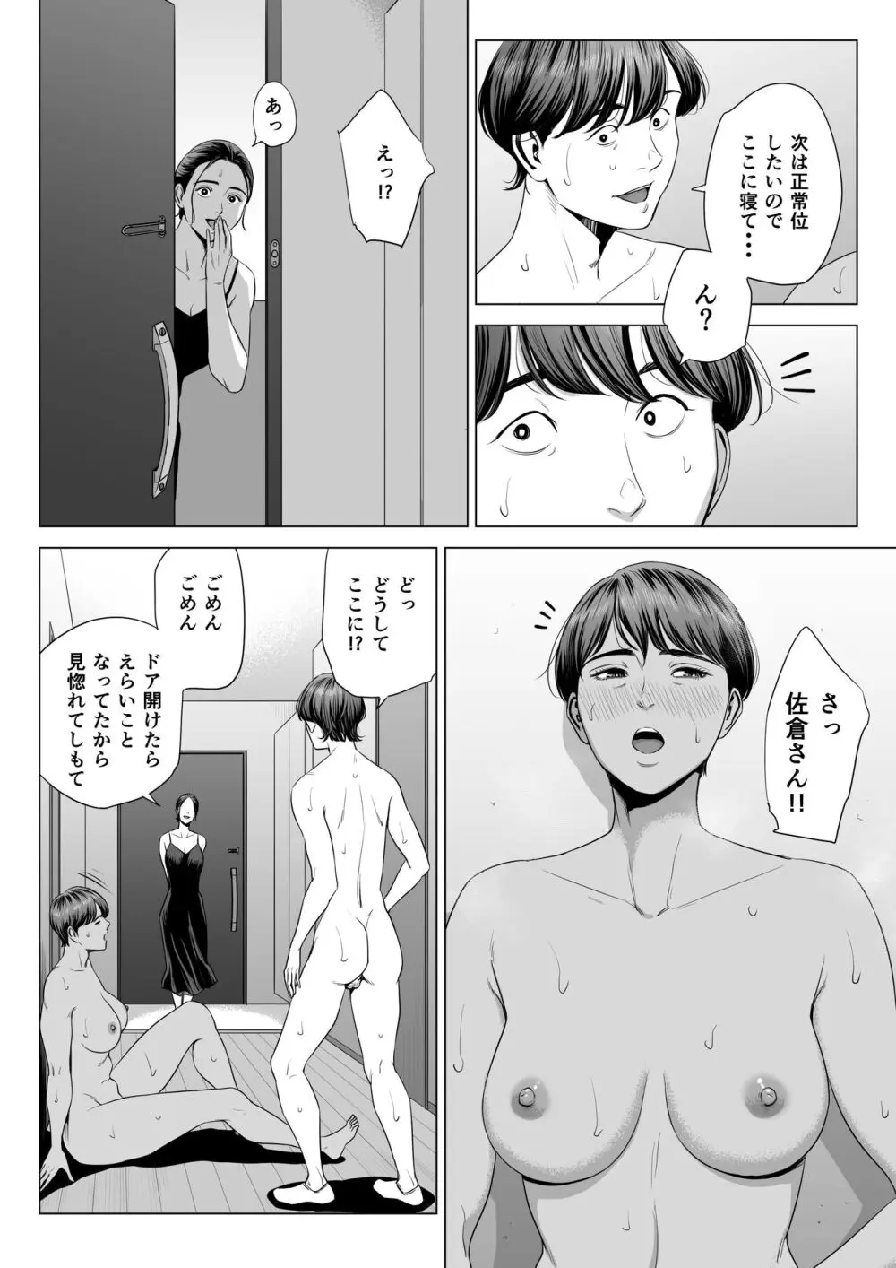 人妻マンション 515号室・新井山あかね - page50