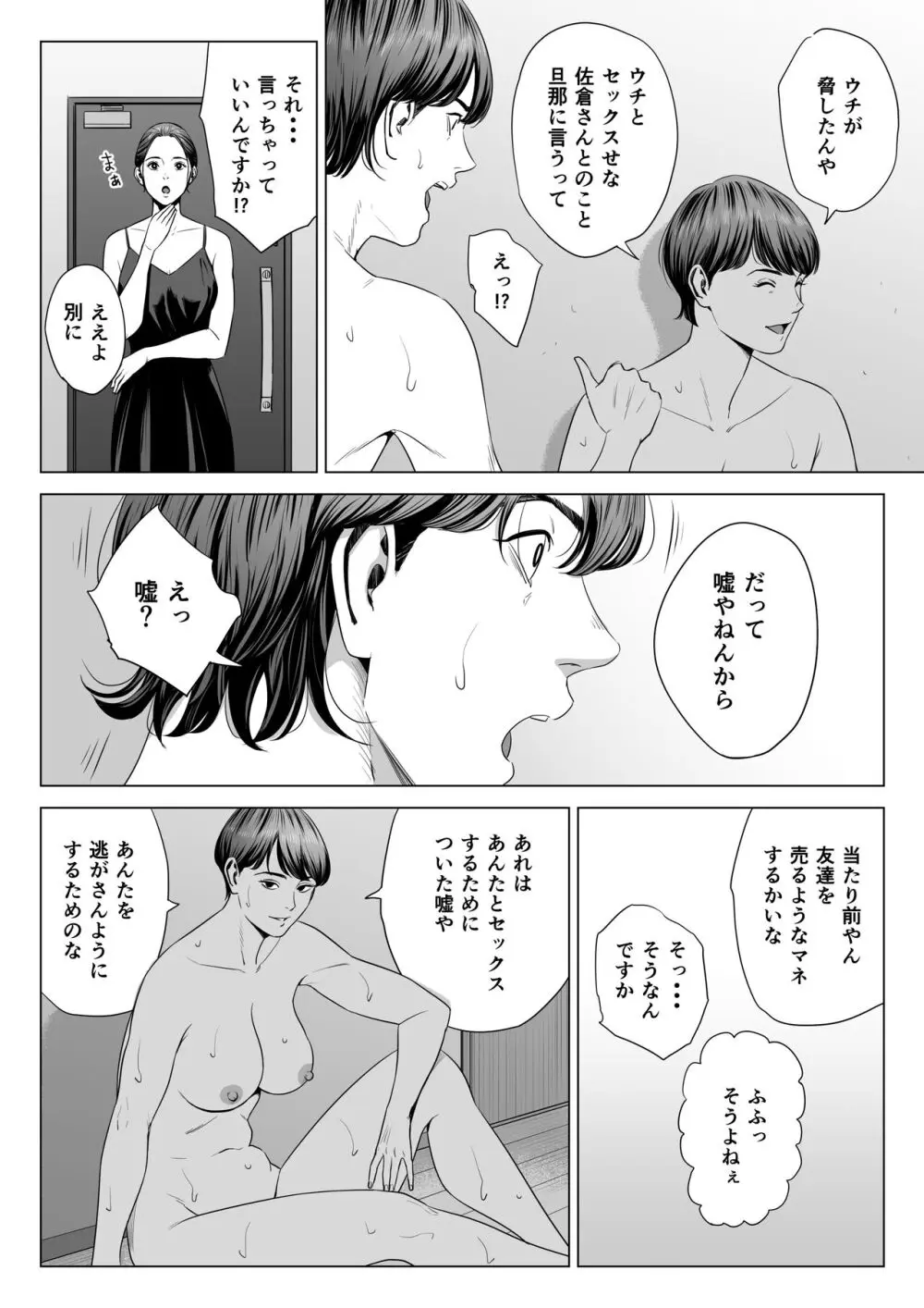 人妻マンション 515号室・新井山あかね - page52