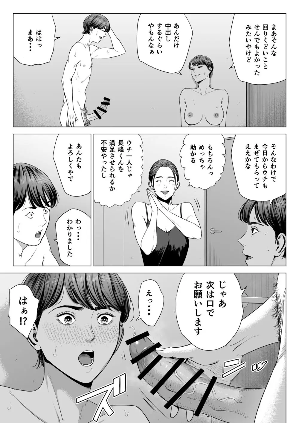 人妻マンション 515号室・新井山あかね - page53