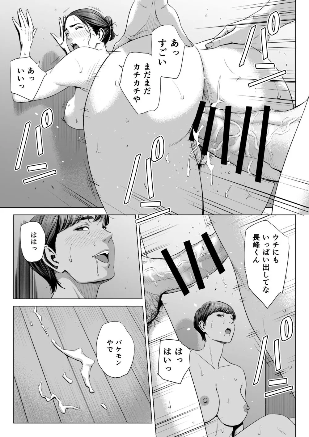 人妻マンション 515号室・新井山あかね - page57