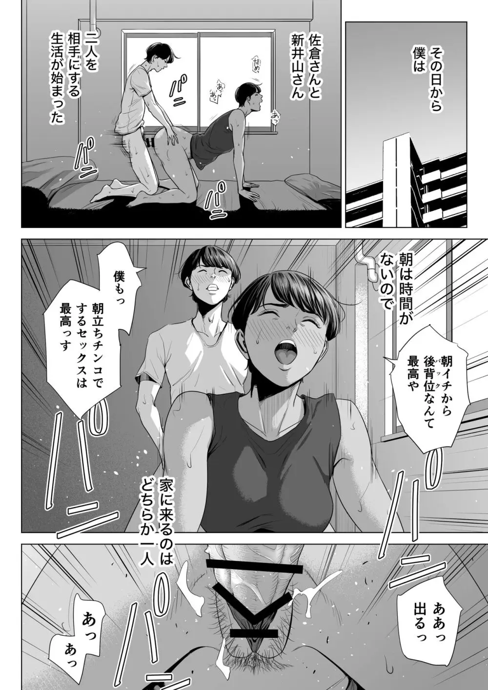 人妻マンション 515号室・新井山あかね - page58