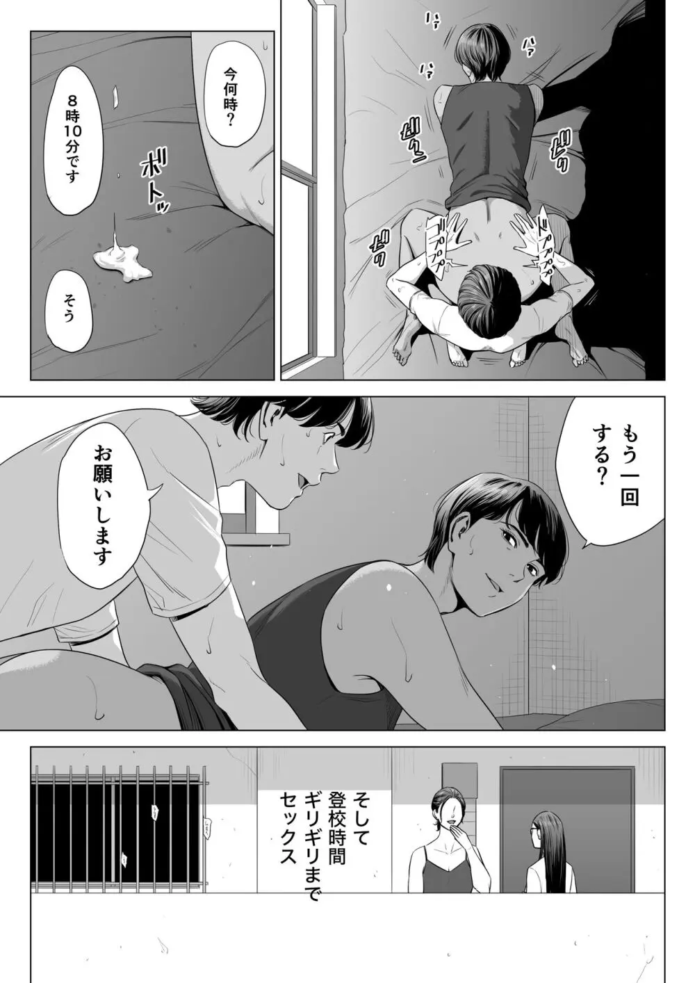 人妻マンション 515号室・新井山あかね - page59