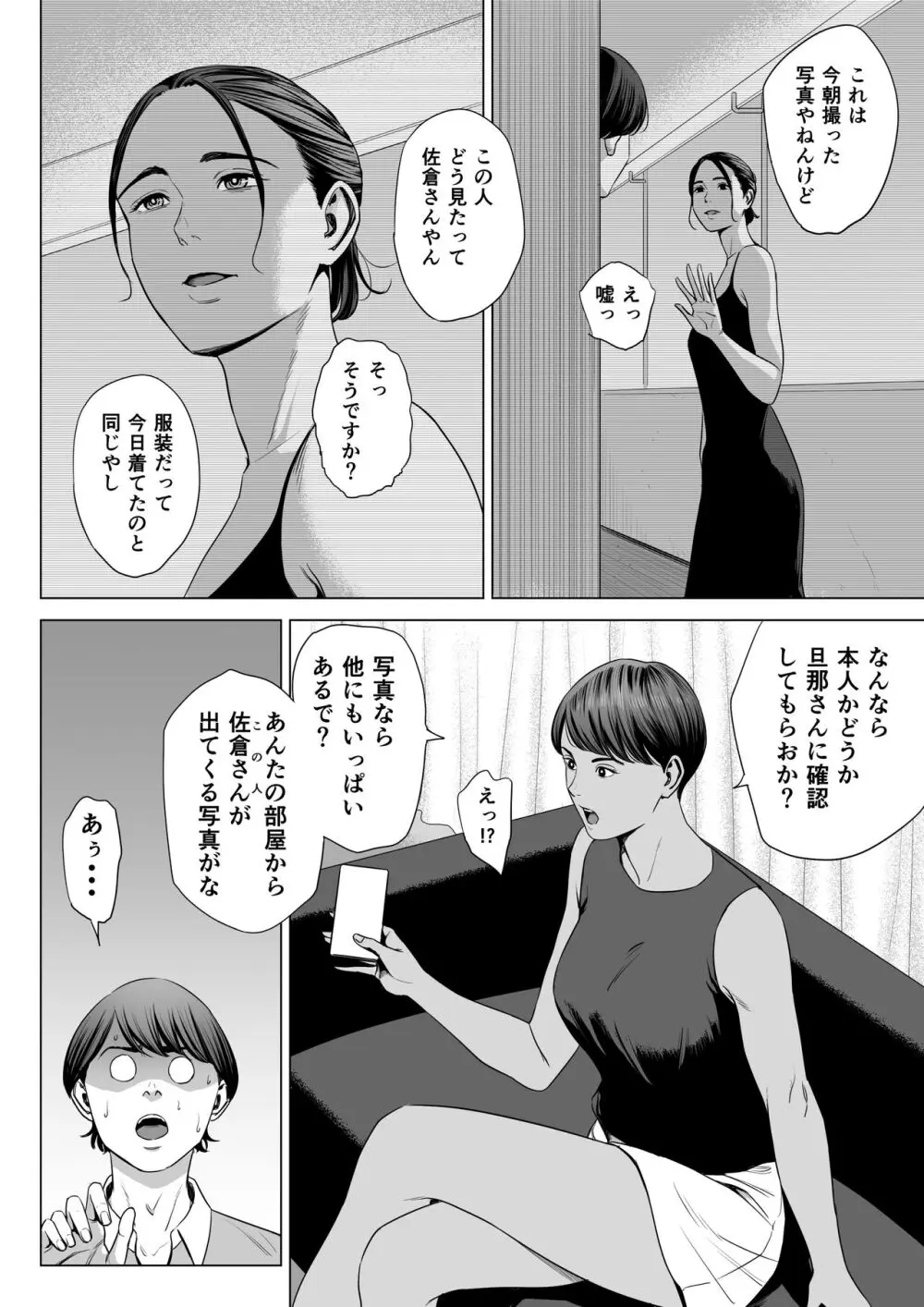 人妻マンション 515号室・新井山あかね - page6