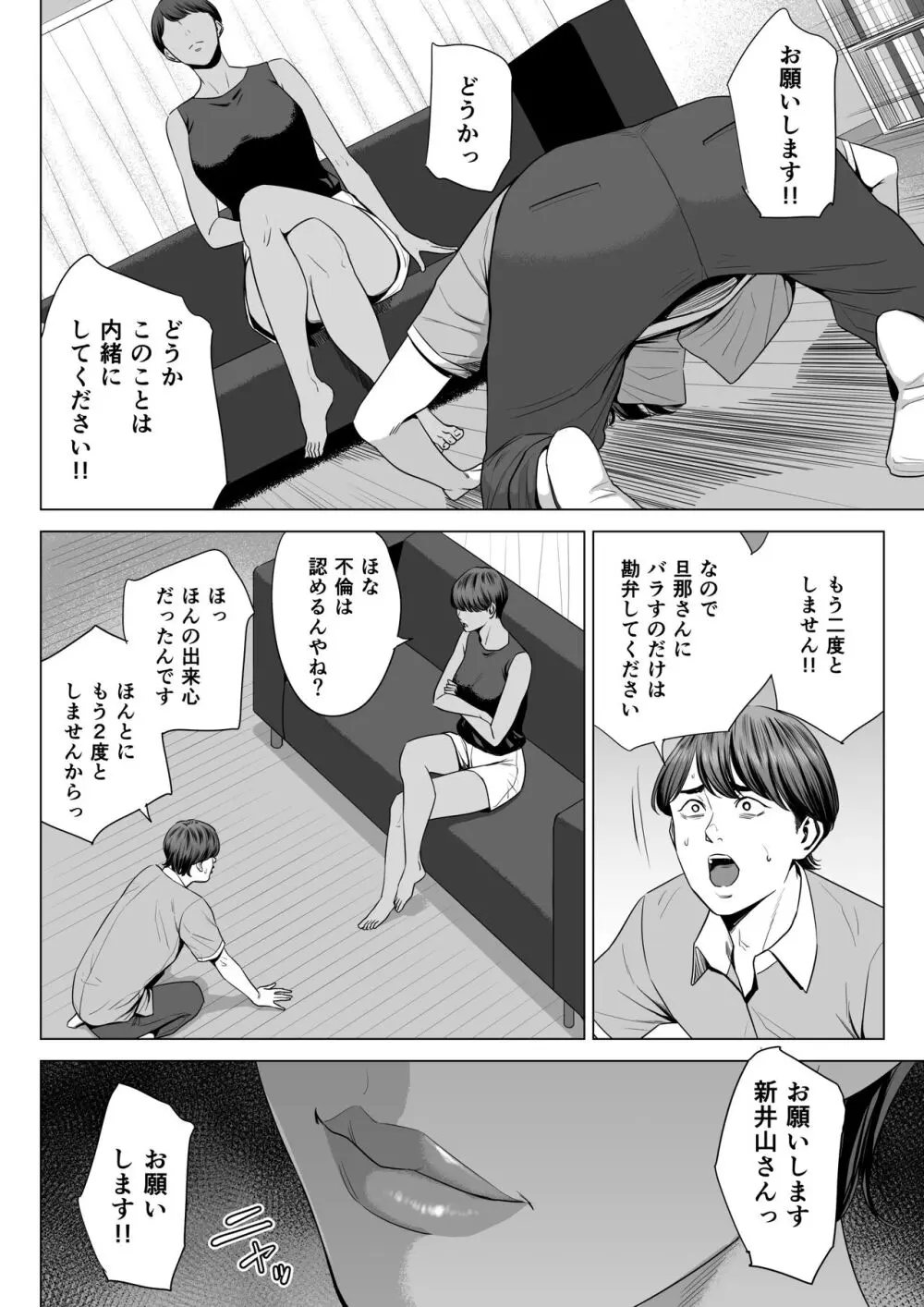 人妻マンション 515号室・新井山あかね - page8