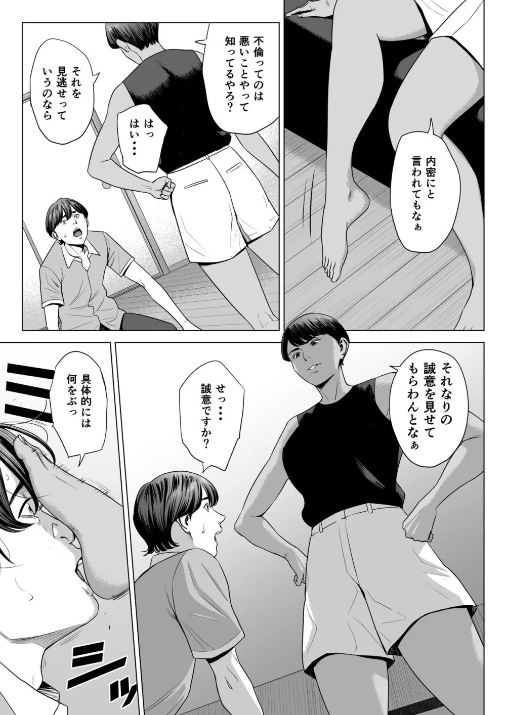 人妻マンション 515号室・新井山あかね - page9